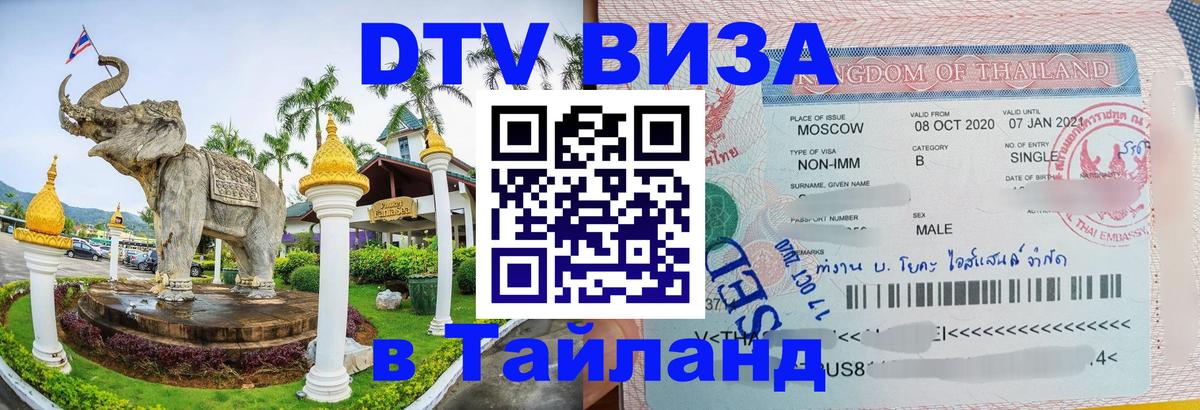 DTV Visa Thailand — прайс и условия, виза без дополнительных документов - 